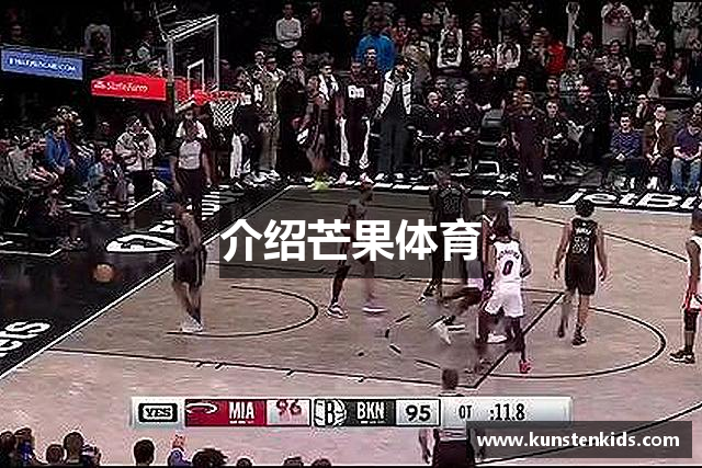 介绍芒果体育